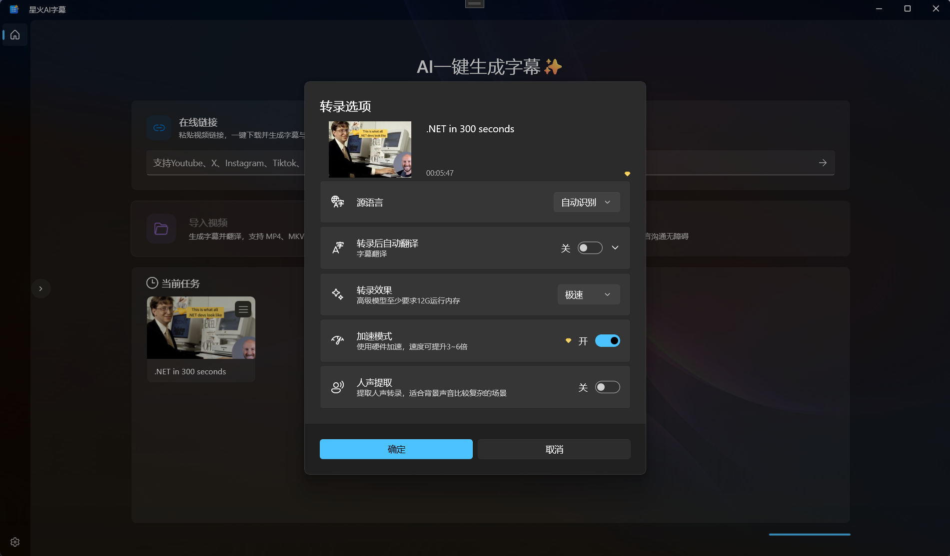 星火AI字幕功能展示