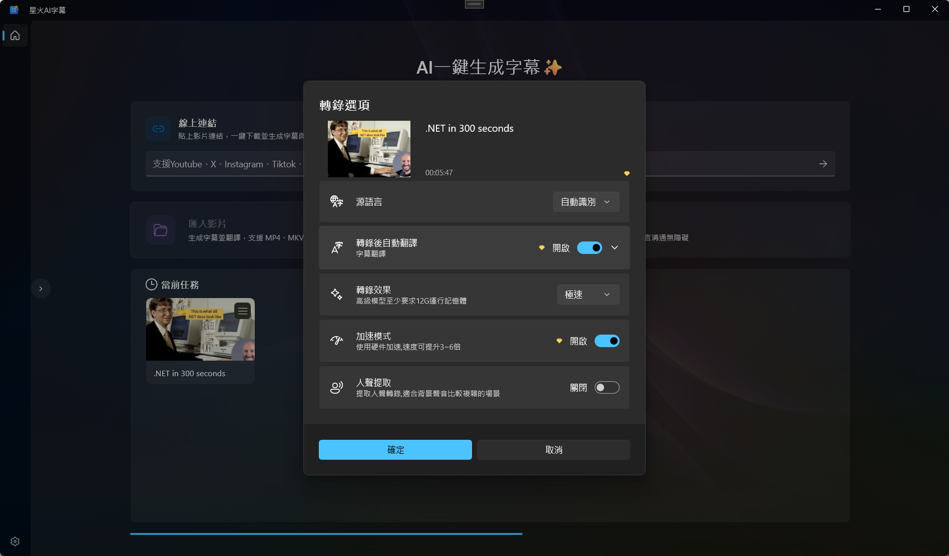 星火AI字幕功能展示